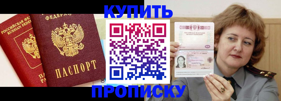 временная прописка в Юрге