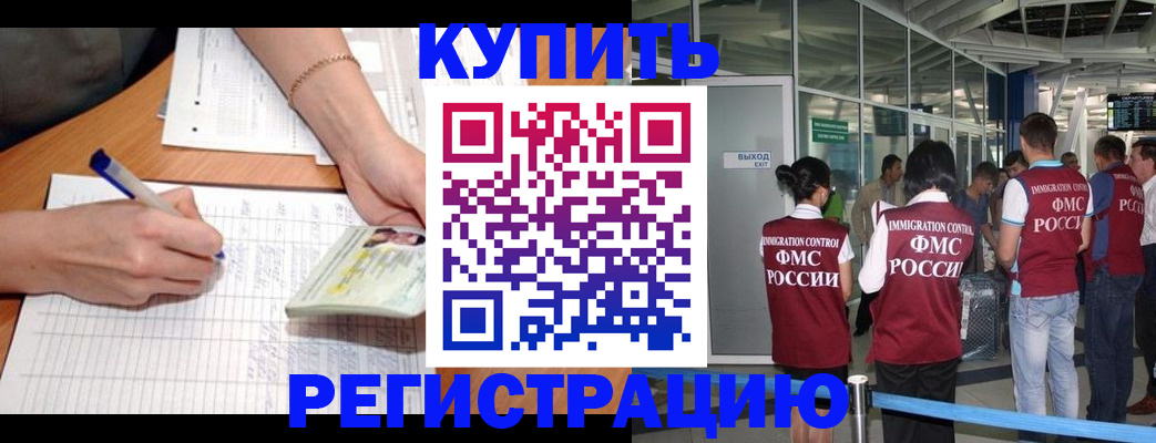 прописка в Юрге