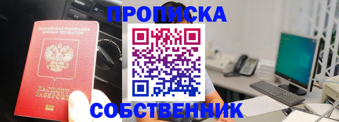 прописка в квартире в Юрге