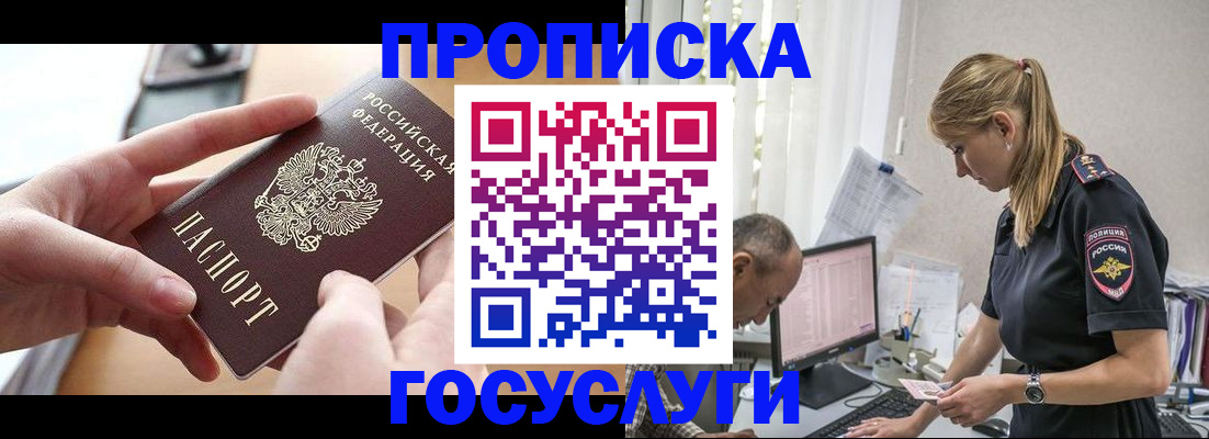 прописка гарантия в Юрге