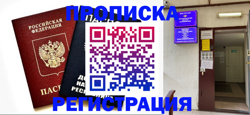 временная регистрация купить в Юрге