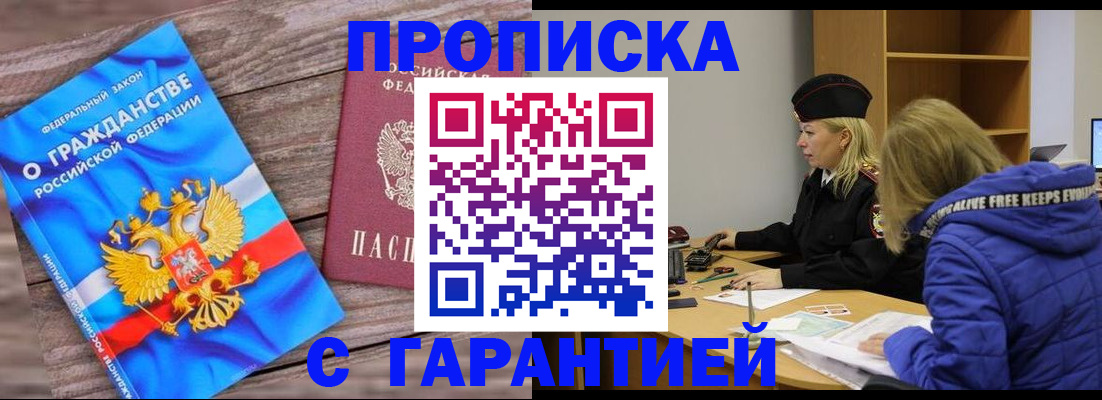 временная регистрация гарантия в Юрге